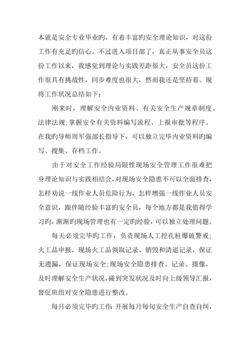 2023年专职安全员工作总结.docx