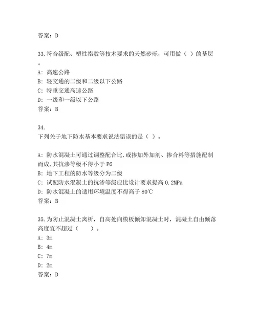 内部国家二级建筑师考试及参考答案（完整版）