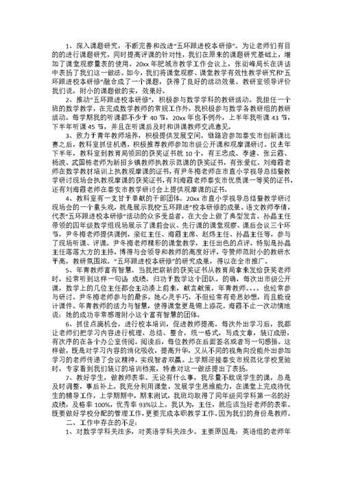 实用个人的述职报告范文7篇