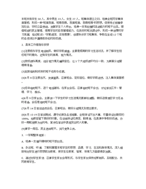 高一新学期班主任工作计划,2020年高中班主任工作计划大全