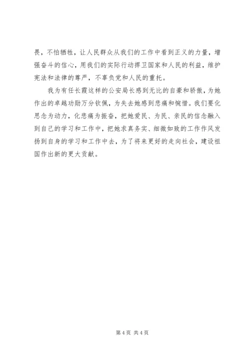 学习任长霞先进事迹思想汇报 (8).docx