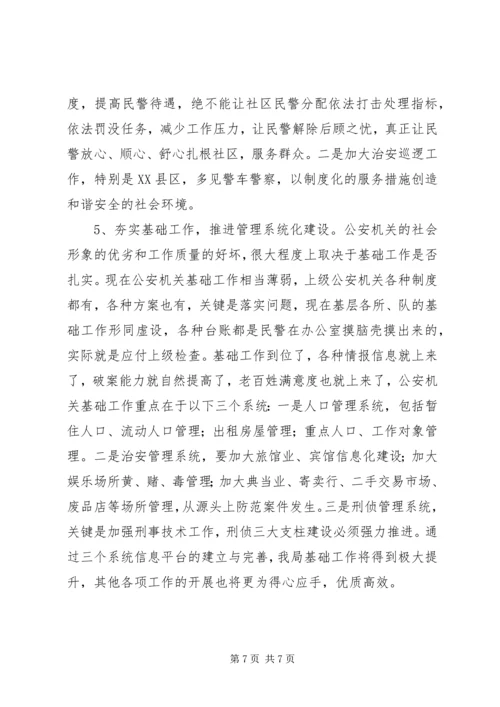 基层公安机关正规化建设学习心得 (3).docx