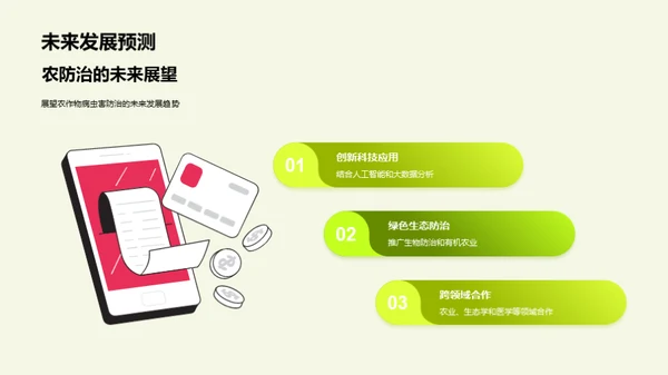 病虫害防治的创新策略