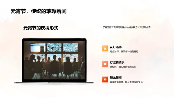 元宵节文化的传播PPT模板