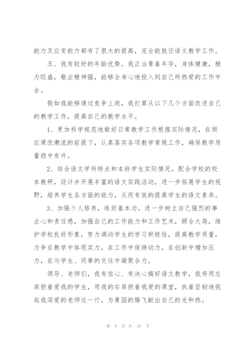 语文教师竞聘演讲稿万能5篇.docx