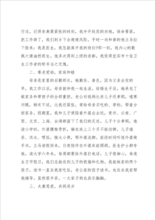 教师最美家庭事迹材料