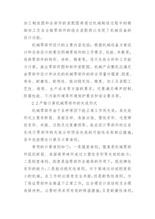 有关机械电子工程专业论文.docx