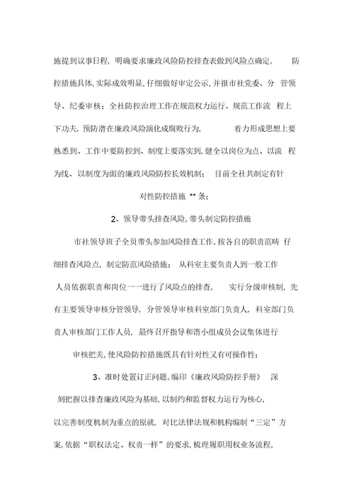 2022年某单位廉政风险防控年终工作总结