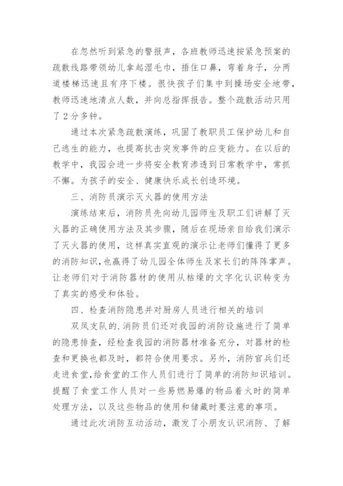幼儿园消防安全宣传教育工作总结.docx