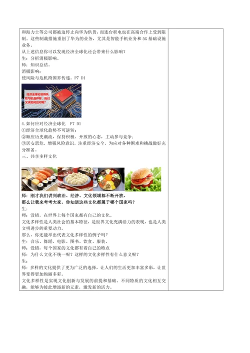 【核心素养目标】1.1 开放互动的世界表格式教案