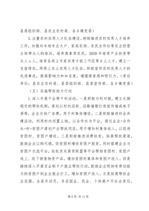 全县”抓党建、促脱贫、保小康”活动实施方案.docx