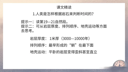 八年级下册时间的脚印课件PPT模板