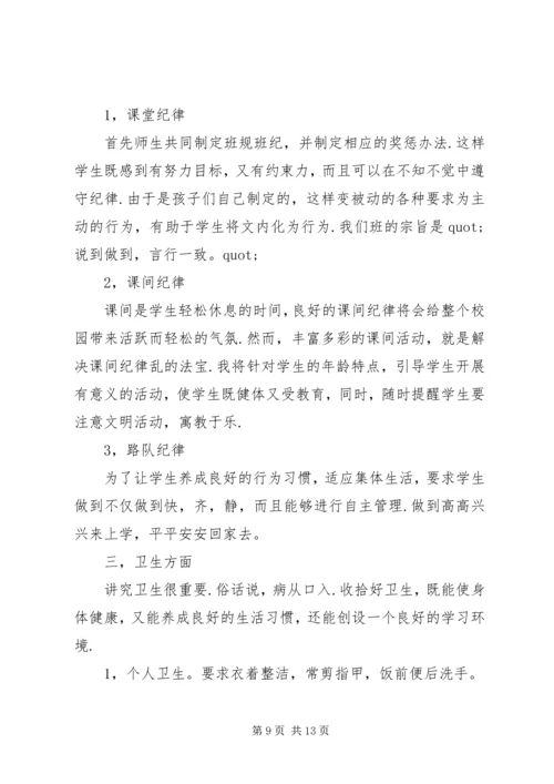 二年级班主任工作计划4篇.docx