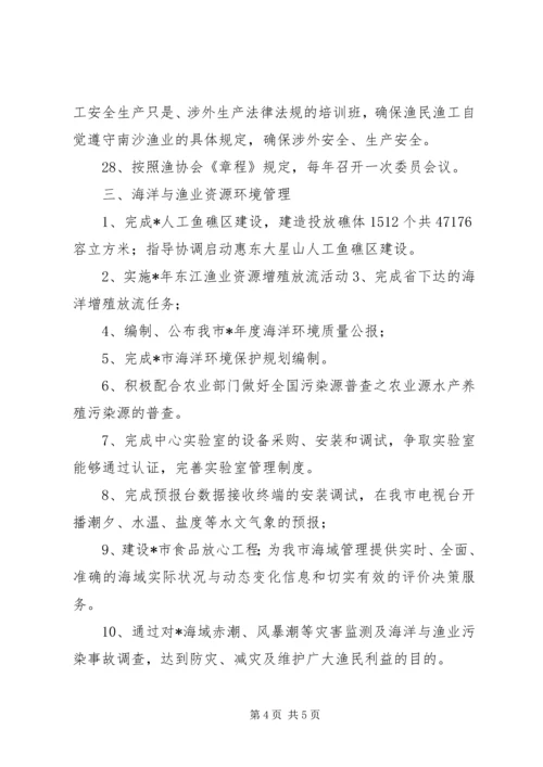 渔业局综合管理工作计划（市）.docx