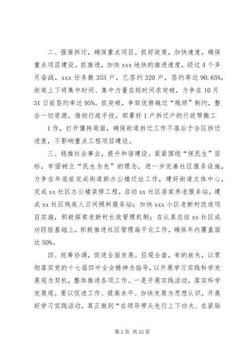 坚定信心攻坚克难为完成全年目标任务而努力奋战.docx