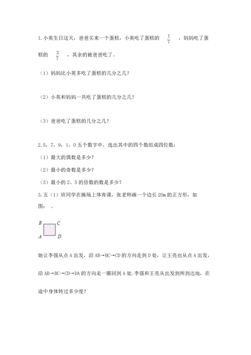 人教版五年级下册数学期末测试卷（夺分金卷）.docx