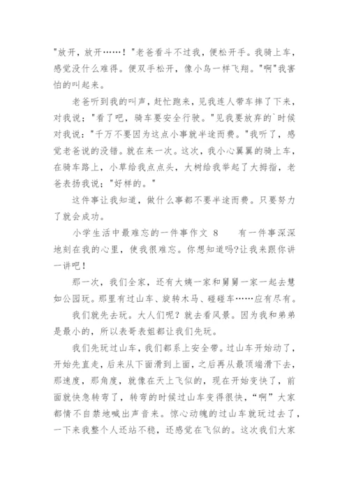 小学生活中最难忘的一件事作文.docx