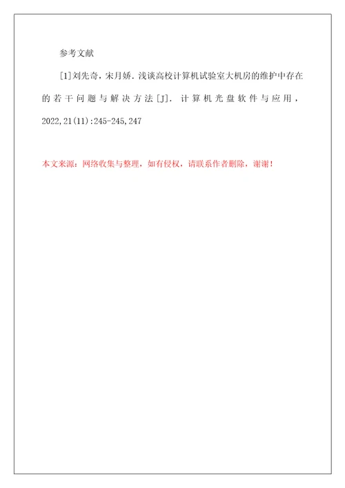 计算机实验室信息化建设探讨