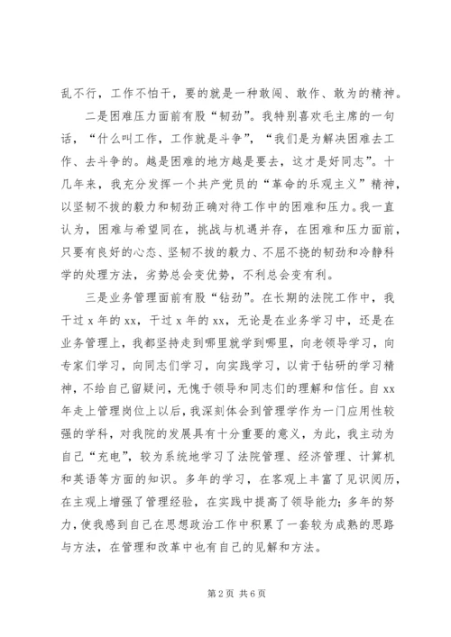 厅级干部竞职精彩演讲稿.docx