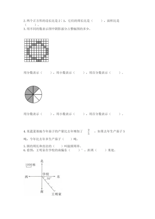 2022人教版六年级上册数学期末卷含答案【培优b卷】.docx