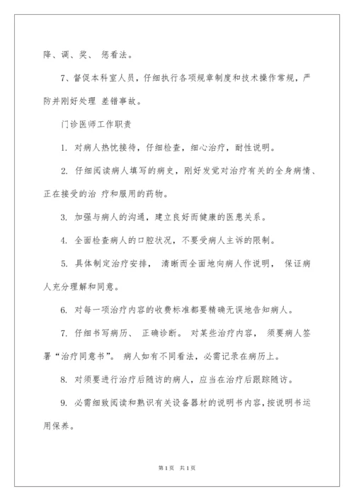 2022口腔医生岗位职责.docx