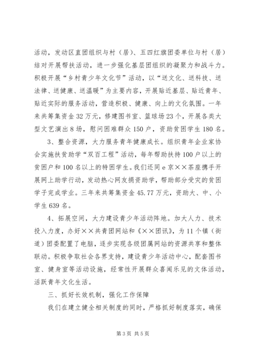 全国团建先进县申报材料.docx
