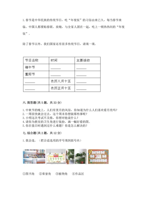 部编版小学二年级上册道德与法治期中测试卷精品【满分必刷】.docx