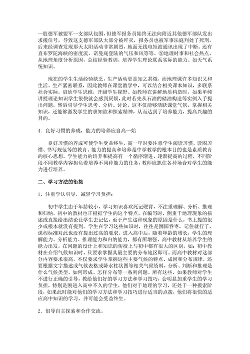 浅谈初高中地理教学的衔接对策