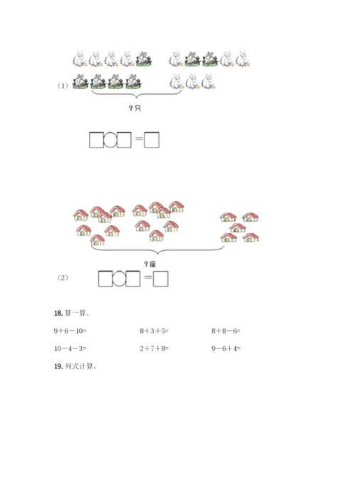 人教版一年级上册数学专项练习-计算题50道附答案(完整版)-(2).docx