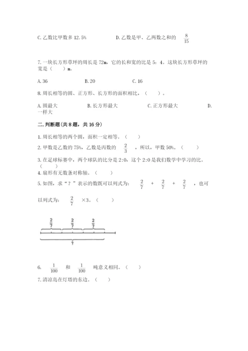 2022人教版六年级上册数学期末考试试卷及参考答案【考试直接用】.docx