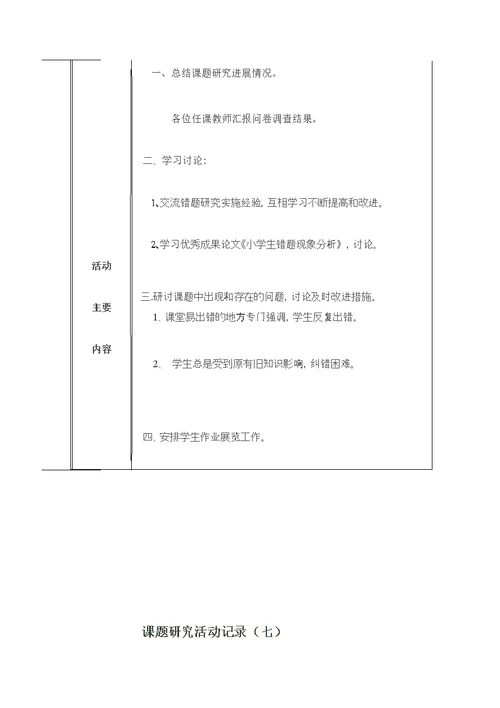 课题研究活动记录