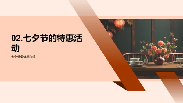 七夕节销售提升策略