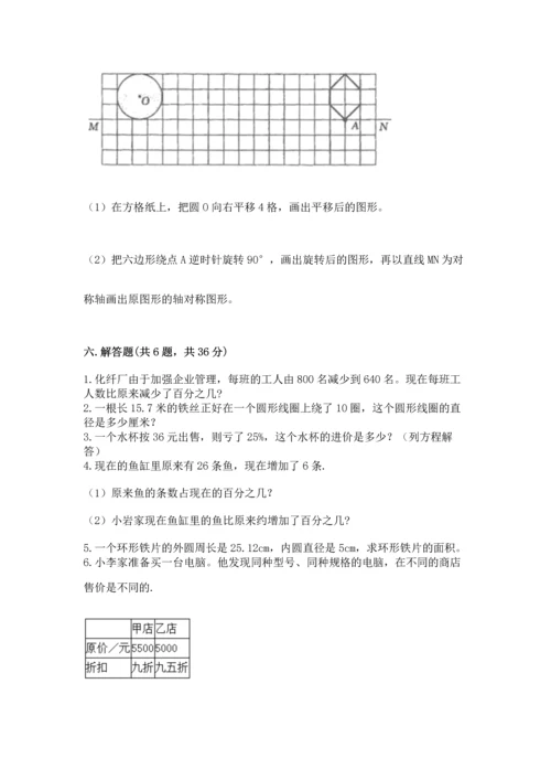 人教版六年级上册数学期末检测卷及答案（基础+提升）.docx