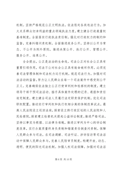 十八届四中全会公报全文.docx