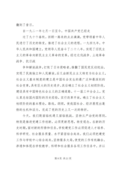 建党九十周年思想汇报1.docx