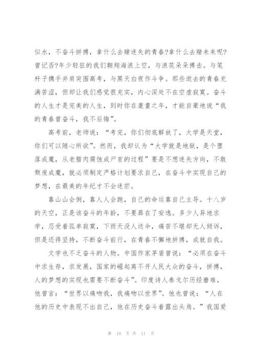 拼搏奋斗主题的高考作文5篇.docx