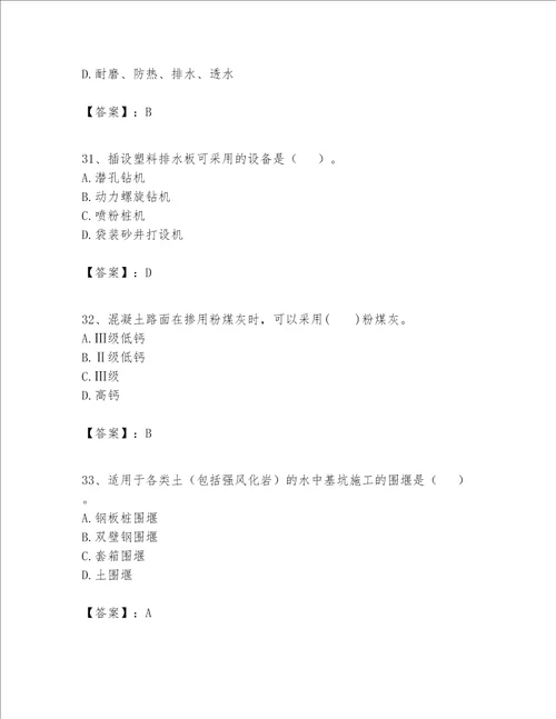 一级建造师之一建公路工程实务题库及答案必刷