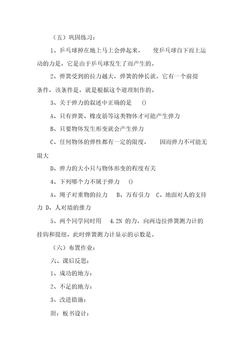 高中高一物理课件弹力