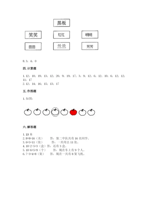 人教版一年级上册数学期末测试卷带答案（能力提升）.docx