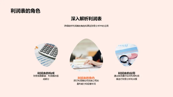 掌握财务报表，提升分析力