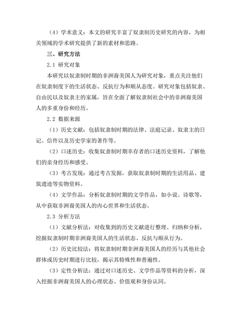 反抗与顺从：奴隶制下的非洲裔美国人生活