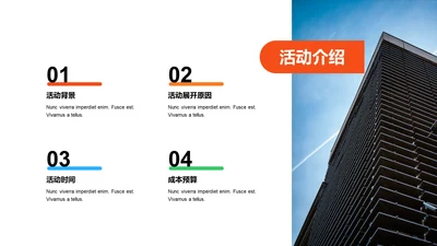 多色扁平4项活动介绍