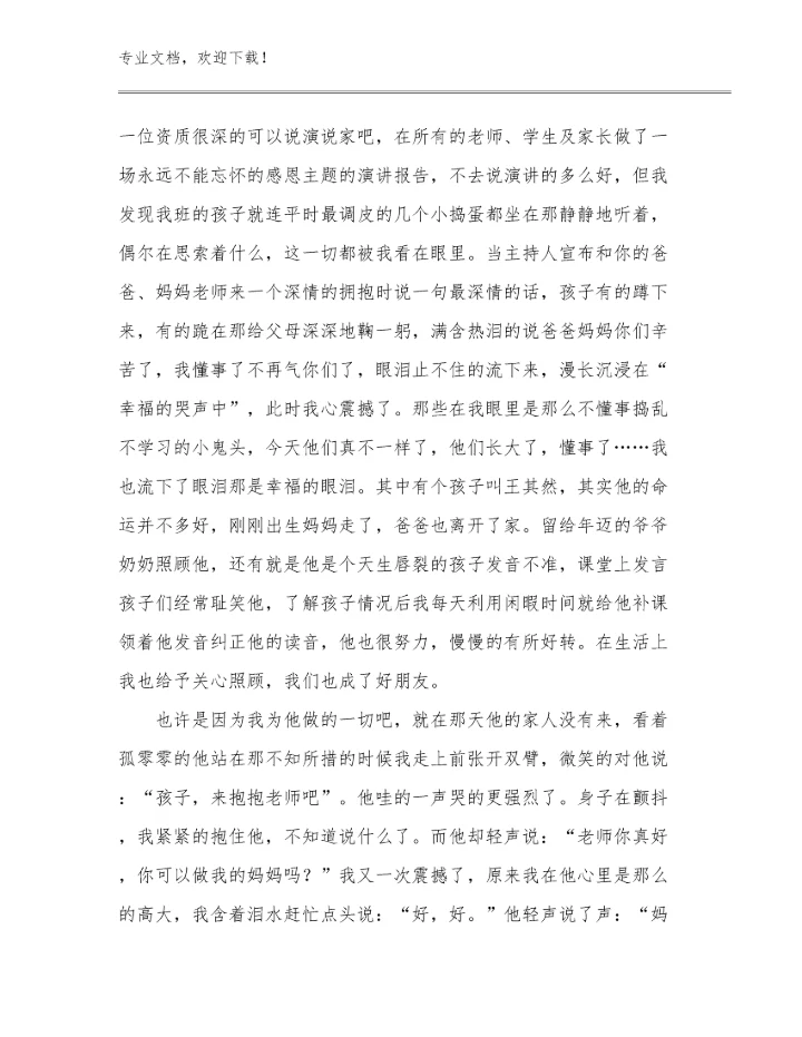 转变教师观念心得体会优选例文20篇.docx