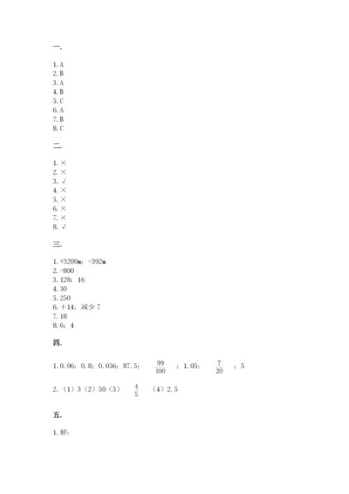 海南省【小升初】2023年小升初数学试卷及答案参考.docx