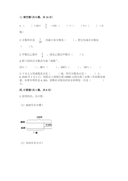 人教版六年级下册数学第二单元《百分数（二）》基础训练及参考答案.docx