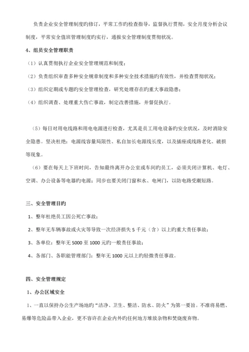 公司安全管理制度.docx