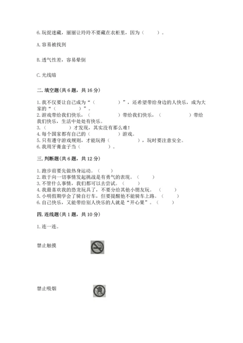 小学二年级下册道德与法治期中测试卷带下载答案.docx