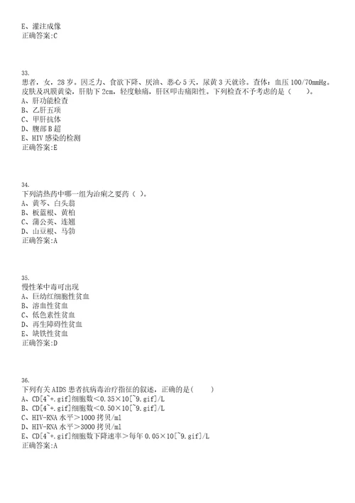 2020年06月甘肃定西市临洮县引进急需紧缺人才医疗岗10人笔试参考题库含答案解析