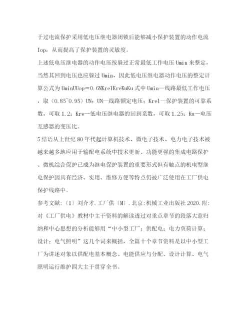 精编之工厂供电论文优选3篇.docx