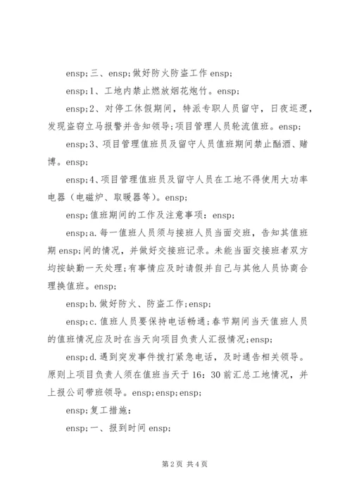 春节期间公司停工及春节后复工计划.docx